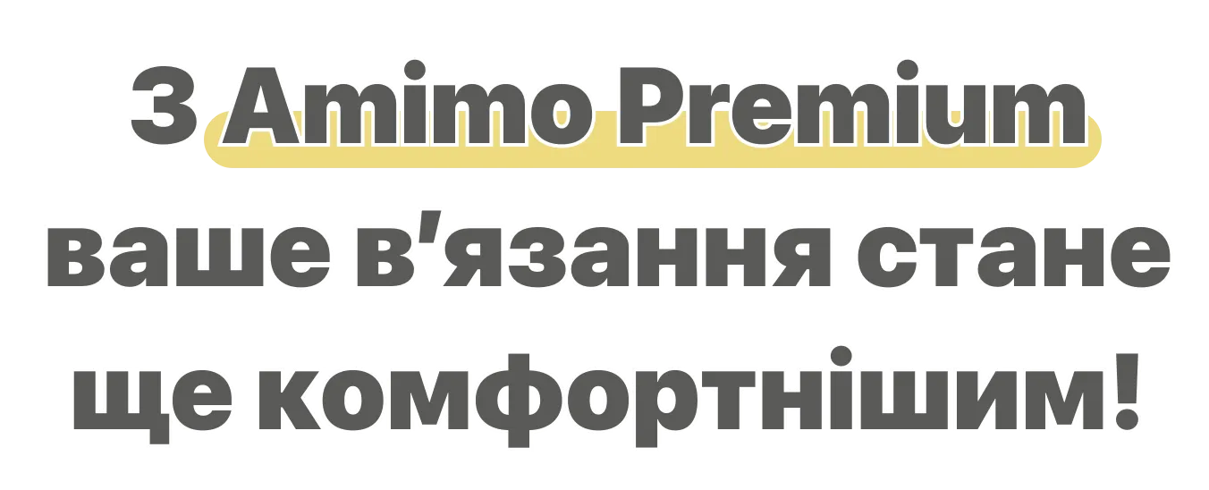 amimo Преміум